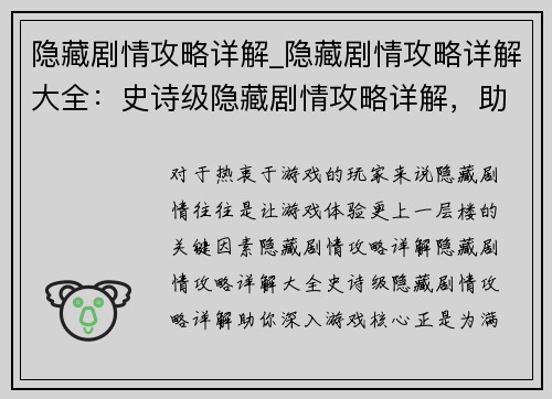 隐藏剧情攻略详解_隐藏剧情攻略详解大全：史诗级隐藏剧情攻略详解，助你深入游戏核心
