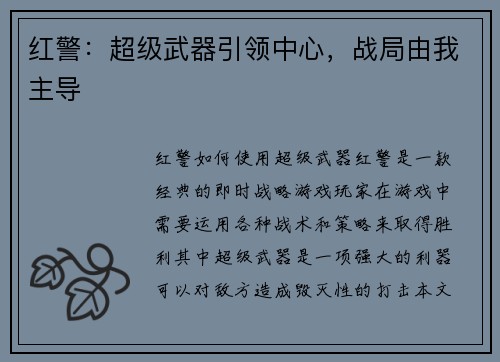 红警：超级武器引领中心，战局由我主导